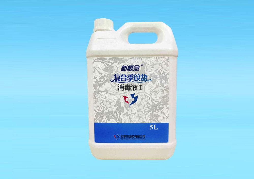 復(fù)合季銨鹽消毒液Ⅰ